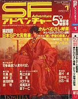 SF Adventure '84/1