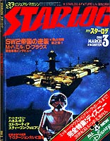 Starlog Japanese Ed. '80/03