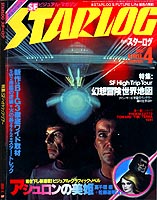 Starlog Japanese Ed. '80/04