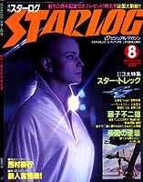 Starlog JPN 1980/8