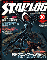 Starlog '80/10