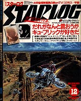 Starlog Japanese Ed. '80/12