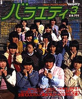 Variety '81/03