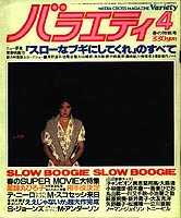 Variety '81/04