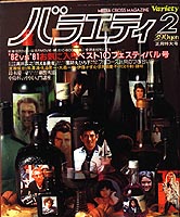 Variety '82/02