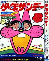 Shonen Sunday '69/11/09 No.46