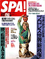 SPA! 1991/4/17