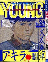 Young Magazine '82/12/20