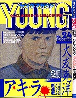 Apple Paradise: OTOMO KATSUHIRO: Magazines: Young Magazine (AKIRA