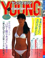 Young Magazine '83/11/21