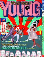 Young Magazine '84/01/16