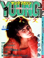 Young Magazine '84/02/20