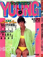 Young Mangazine '84/12/03