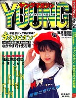 Young Mangazine '84/12/17