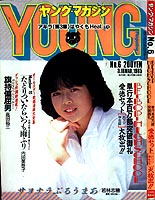 Young Magazine '85/03/18