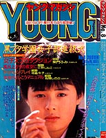 Young Magazine '85/04/15