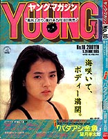 Young Magazine '85/05/20
