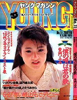 Young Magazine '85/06/03