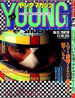 Young Magazine '85/08/05