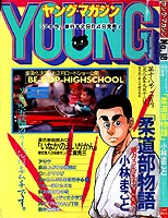 Young Magazine '85/09/16