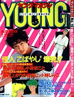 Young Magazine '85/10/07