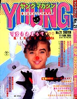 Young Magazine '85/11/04