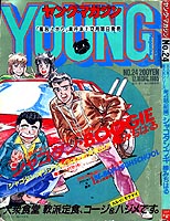 Young Magazine '85/12/16