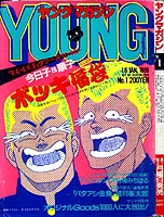 Young Magazine '86/01/06