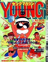 Young Magazine '86/03/03
