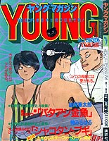 Young Magazine '86/04/07