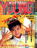Young Magazine '86/05/19