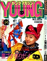 Young Magazine '84/06/16
