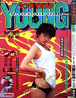 Young Magazine '84/07/21