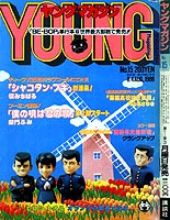 Young Magazine '86/08/04
