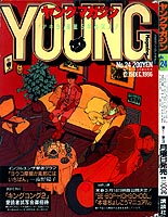Young Magazine '86/12/15