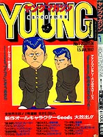 Young Magazine '87/01/05