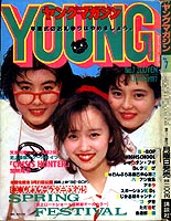 Young Magazine '87/04/06