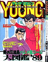Young Magazine '87/12/19