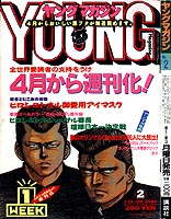 Young Magazine '89/01/16