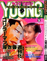Young Magazine '89/03/06