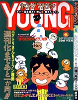 Young Magazine '89/03/20