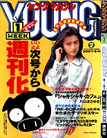 Young Magazine '89/04/03