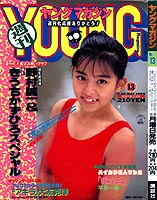Young Magazine '89/05/22