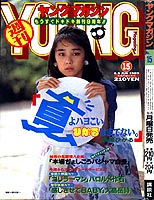 Young Magazine '89/06/05