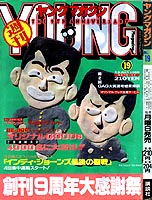 Young Magazine '89/07/03
