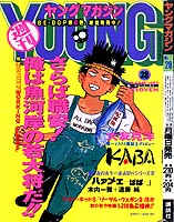 Young Magazine '89/09/04