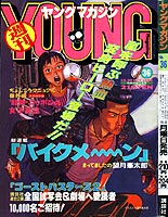 Young Magazine '89/10/30
