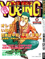 Young Magazine '89/11/13