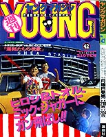 Young Magazine '89/12/11