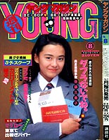 Young Magazine '90/02/05